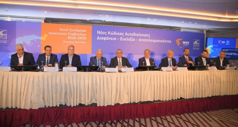 Συμμετοχή και τοποθέτηση του Προέδρου Π.Ε.Δ. Στερεάς Ελλάδας στην κοινή συνεδρίαση Κ.Ε.Δ.Ε. και ΕΝ.ΠΕ. για τον νέο κώδικα αυτοδιοίκησης