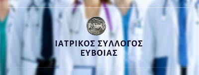Οδηγίες του Ιατρικού Συλλόγου Ευβοίας για την προσκυνηματική διαδρομή προς τον Άγιο Ιωάννη τον Ρώσο