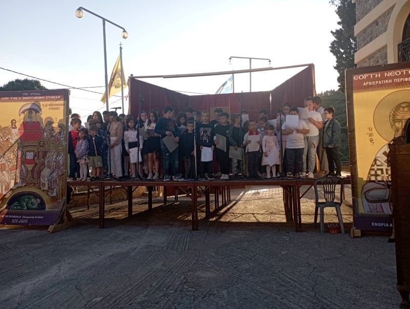 Πραγματοποιήθηκε η εορτή λήξης των Κατηχητικών Συνάξεων της Αρχιερατικής Περιφέρειας Διρφύων