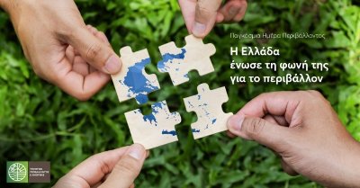 Όλη η Ελλάδα μια φωνή για το Περιβάλλον