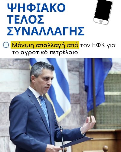 Οριστικό τέλος στο χαρτόσημο για περισσότερες από 600 συναλλαγές