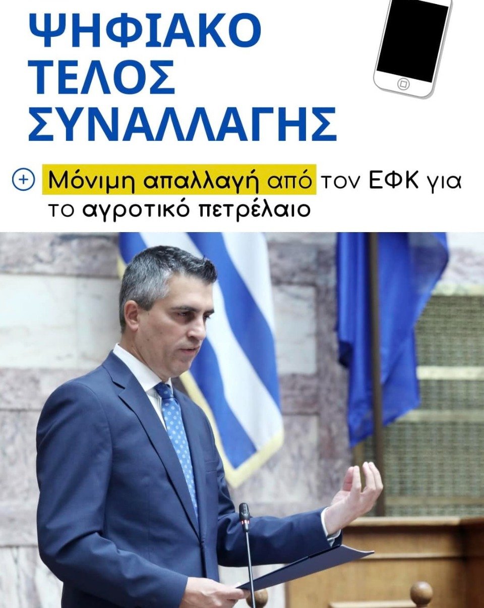Οριστικό τέλος στο χαρτόσημο για περισσότερες από 600 συναλλαγές