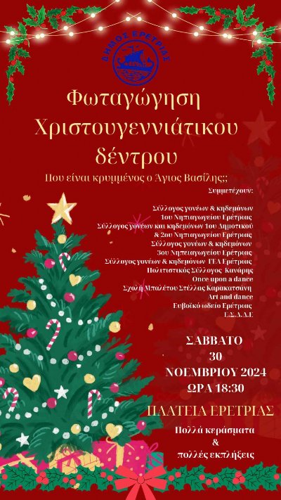 Ανάβει τα φώτα στο Χριστουγεννιάτικο δέντρο η Ερέτρια